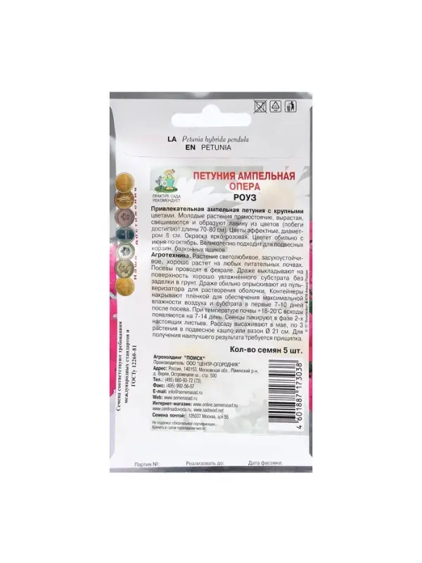 Набор семян Петуния ампельная Набор семян Петуния ампельная "Опера Роуз", 2 шт.