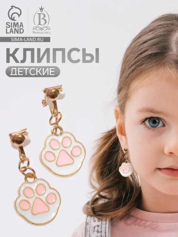 Серьги клипсы детские &laquo;Выбражулька. Лапки&raquo;, белый, розовые в золоте
