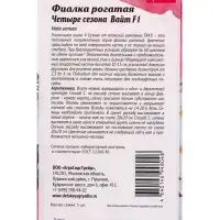 Семена цветов Фиалка рогатая Четыре сезона Вайт F1 5 шт