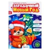 Игровой набор со светящимися наклейками «Загадочный Новый год»