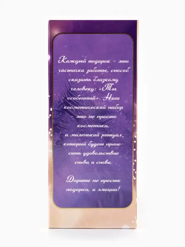 Подарочный набор косметики So Happy holiday time, пряные ягоды, 370 г