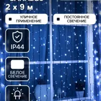 Гирлянда &laquo;Занавес&raquo; 2&times;9 м, IP44, УМС, тёмная нить, 1800 LED, свечение белое, 220 В