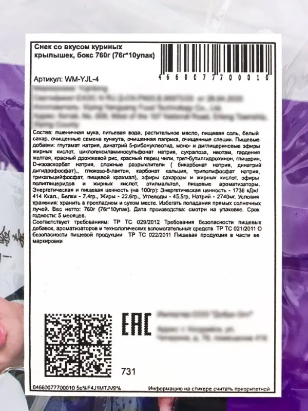 Пряные палочки с кунжутом со вкусом куринных крылышек, 76 г Пряные палочки с кунжутом со вкусом куринных крылышек, 76 г