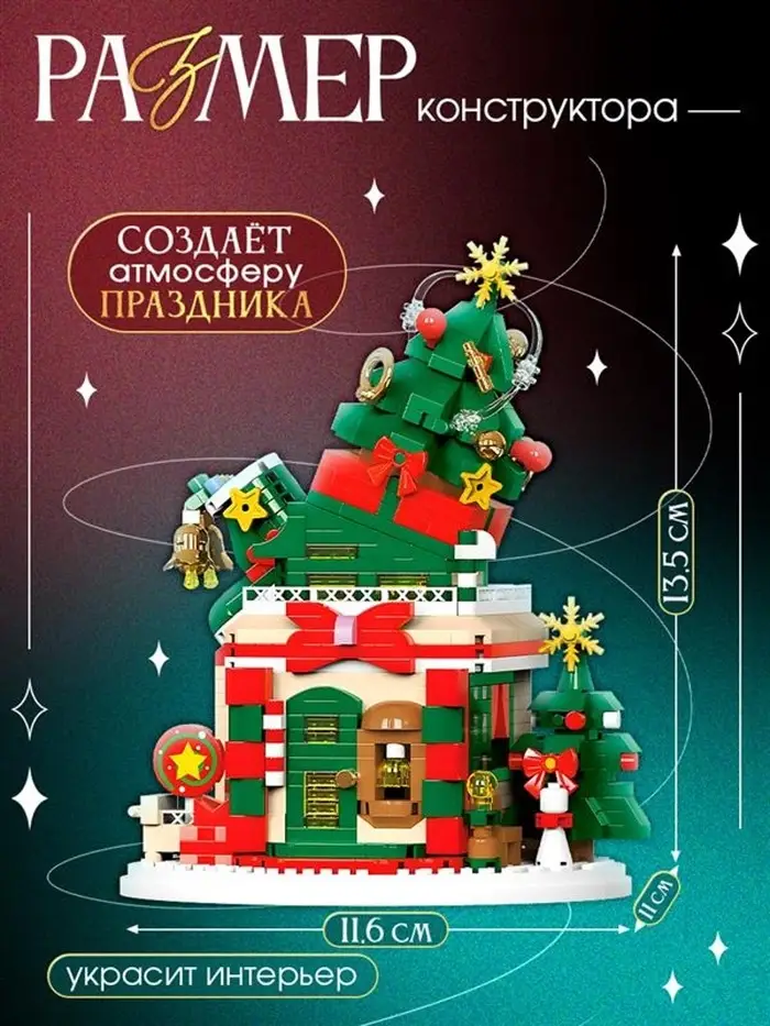 Конструктор «Новогодние истории. Ёлочка», с гирляндой, 909 деталей Конструктор «Новогодние истории. Ёлочка», с гирляндой, 909 деталей