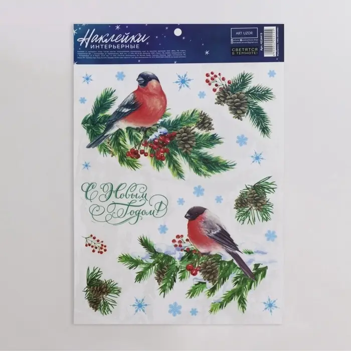 Наклейки новогодние, интерьерные со светящимся слоем &laquo;С Новым годом&raquo;, 21&times;29.5 см