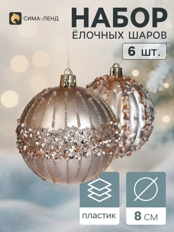 Ёлочные шары набор 6 шт. &laquo;Комета&raquo; орбита полосы, d=8 см, золото