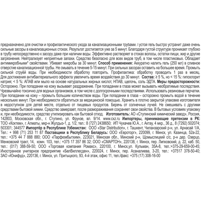 Средство для прочистки труб SANFOR, 1000гр