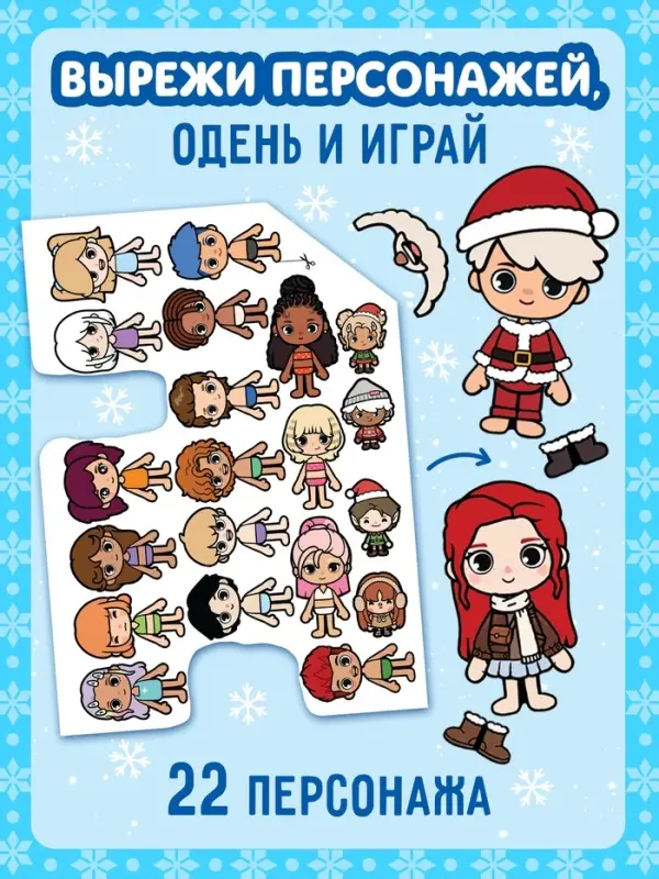 Книга с многоразовыми наклейками &laquo;Создай свой дом. С Новым годом!&raquo;