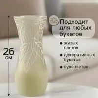 Ваза «Кармен» листопад, волна, h=26 см, стекло, бледно-зелёная Ваза «Кармен» листопад, волна, h=26 см, стекло, бледно-зелёная