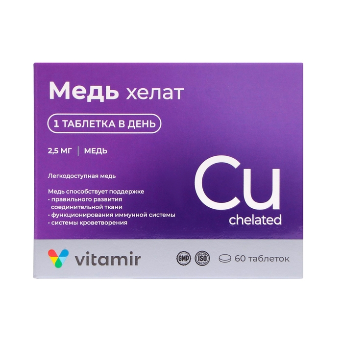 Медь хелат, 60 таблеток по 100 мг Медь хелат, 60 таблеток по 100 мг