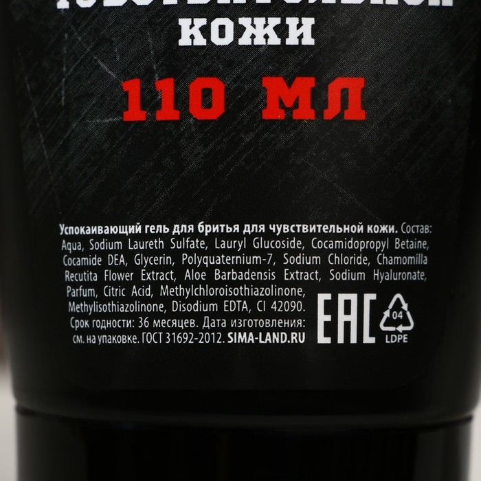 Гель для бритья «Защитнику Отечества», 110 мл, HARD LINE Гель для бритья «Защитнику Отечества», 110 мл, HARD LINE