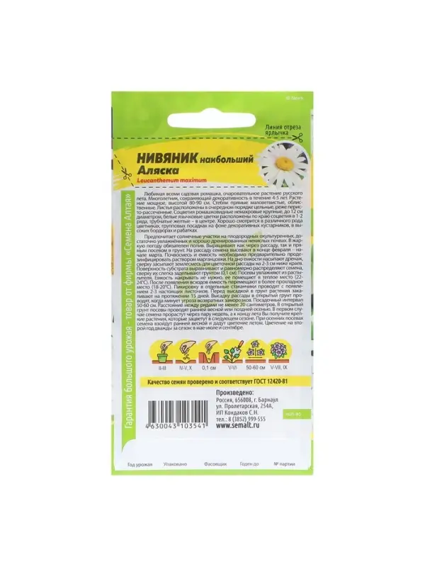 Семена цветов Нивяник "Аляска", ц/п,  0,1 г
