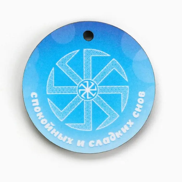 Оберег детский «Для спокойного сна», 4 х 4 см.