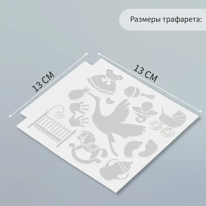 Пластиковый трафарет для творчества «Рождение ребёнка», шаблон, 13×13 см Пластиковый трафарет для творчества «Рождение ребёнка», шаблон, 13×13 см