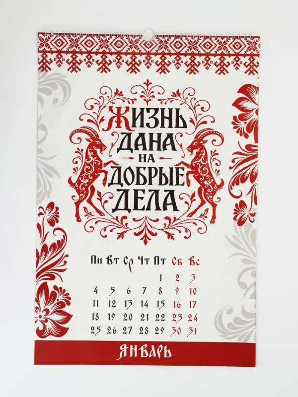 Календарь 2027 перекидной на ригеле А3 &laquo;А-ля рус&raquo;