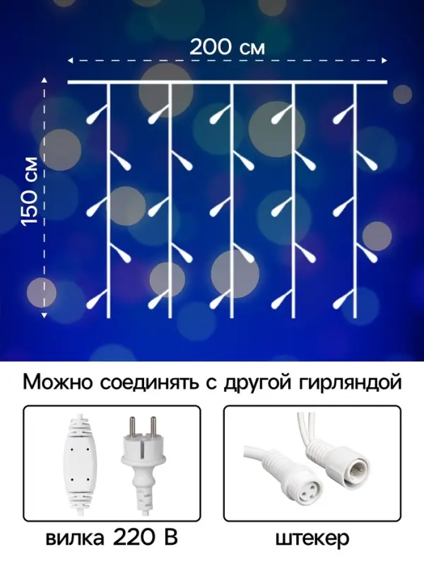 Гирлянда &laquo;Занавес&raquo; 2&times;1.5 м, IP65, УМС, белая нить каучук, 300 LED, свечение мульти, 220 В