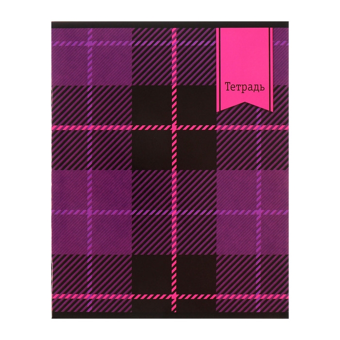 Комплект тетрадей из 5 штук, 48 листов в клетку Calligrata Комплект тетрадей из 5 штук, 48 листов в клетку Calligrata "Шотландка", обложка мелованный картон, блок №2, белизна 75% (серые листы)
