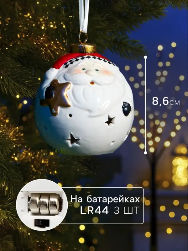 Ёлочный шар с подсветкой &laquo;Дед Мороз&raquo;, 10&times;8.6&times;8.6 см, 1 LED, керамика, от батареек LR44&times;3, керамика, свечение тёплое белое