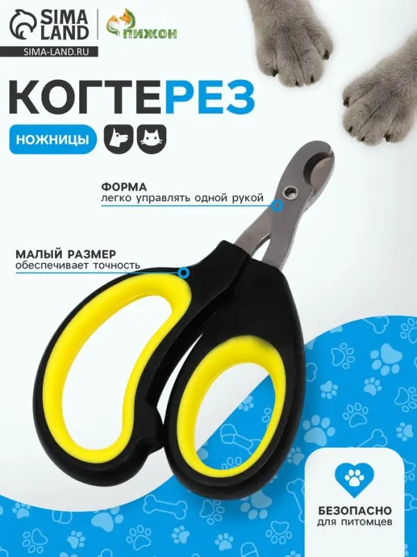 Ножницы-когтерезы &laquo;Пижон&raquo; Premium, с эргономичной ручкой, чёрные, жёлтые