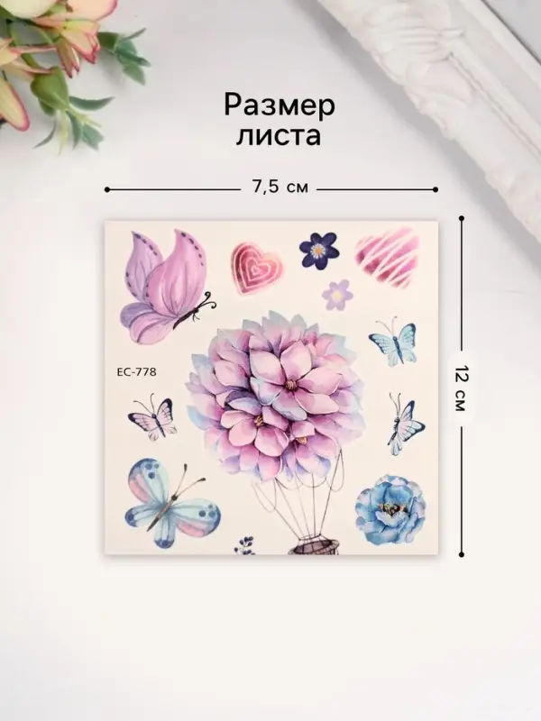 Переводные тату на тело цветные «Цветы и бабочки», 12×7.5 см