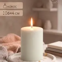Ароматическая свеча - цилиндр &laquo;Кокосовый рай&raquo;, 4&times;6 см
