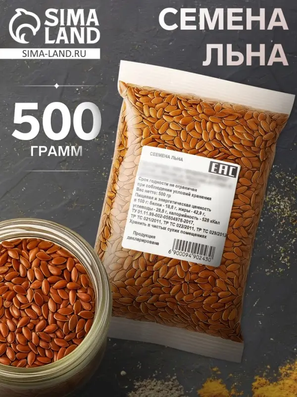 Семена Льна, 500 г