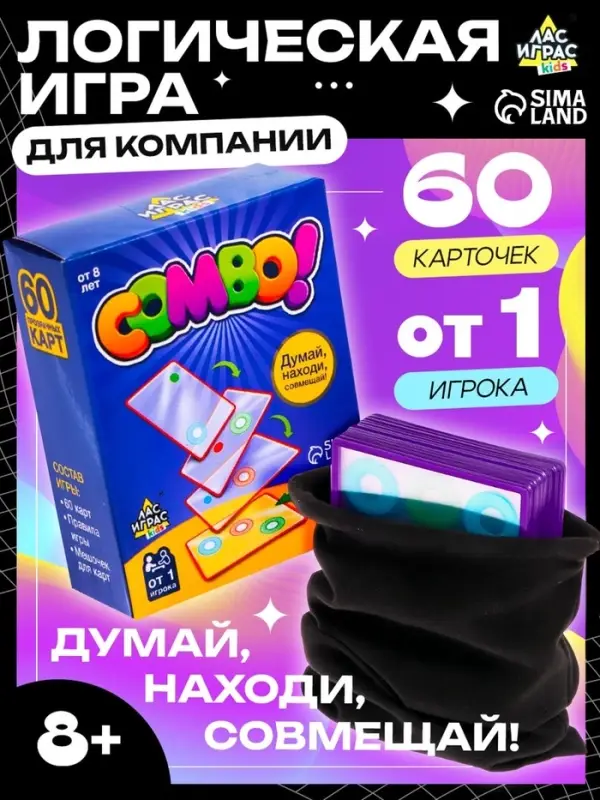 Настольная игра на логику &laquo;КОМБО!&raquo;, 60 карточек, 8+