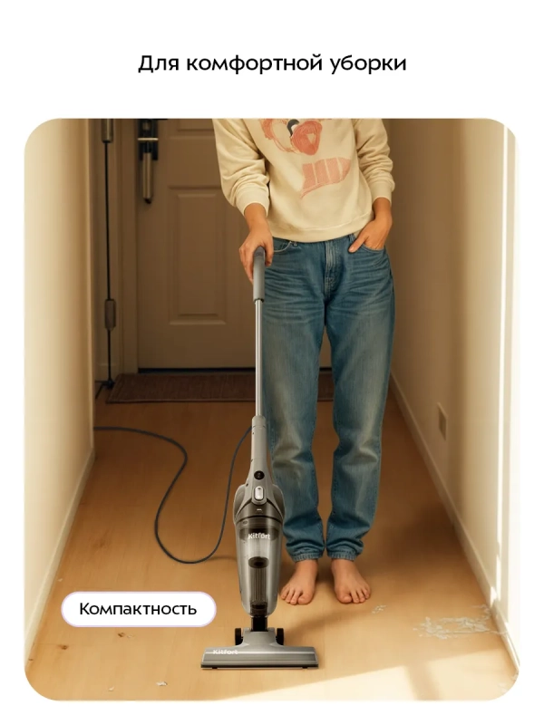 Пылесос для дома вертикальный ручной КТ-509 - 650 Вт Пылесос для дома вертикальный ручной КТ-509 - 650 Вт