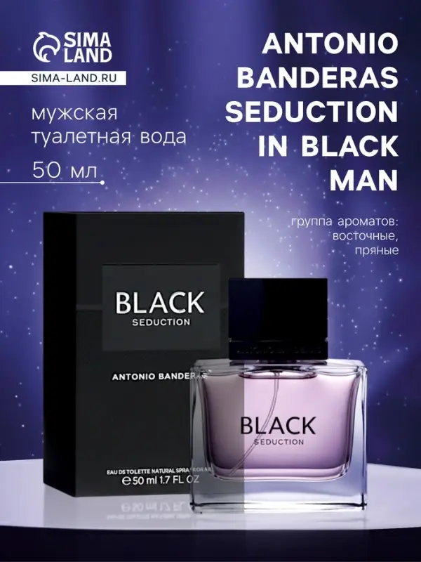 Туалетная вода Antonio Banderas Seduction In Black Man, 50 мл