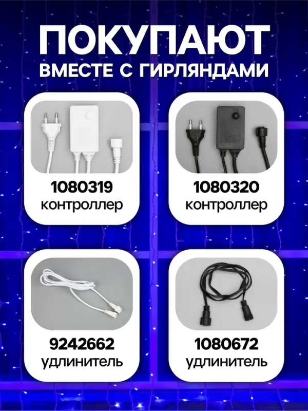 Гирлянда &laquo;Занавес&raquo; 2&times;6 м, IP44, УМС, белая нить, 1440 LED, свечение синее, 220 В