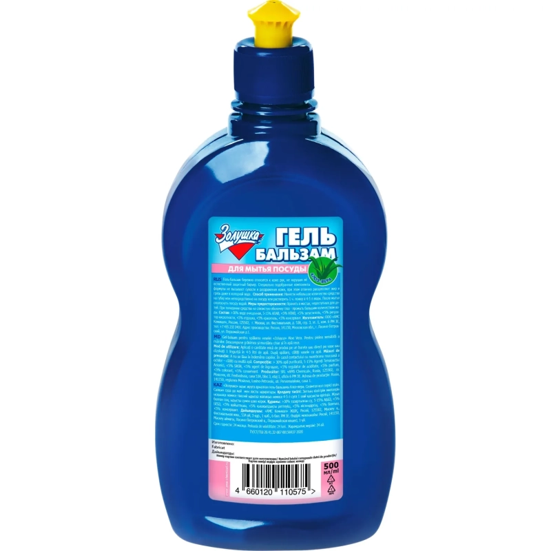 Средство для мытья посуды ЗОЛУШКА Алое-Вера 500мл гель-бальзам