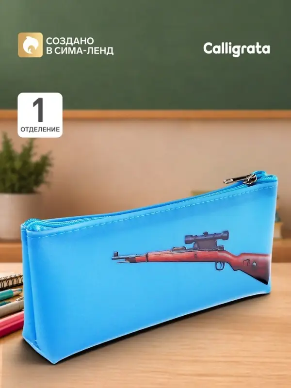 Пенал школьный на молнии Calligrata &laquo;Оружие&raquo;, 1 отделение, с рисунком, ПВХ, синий