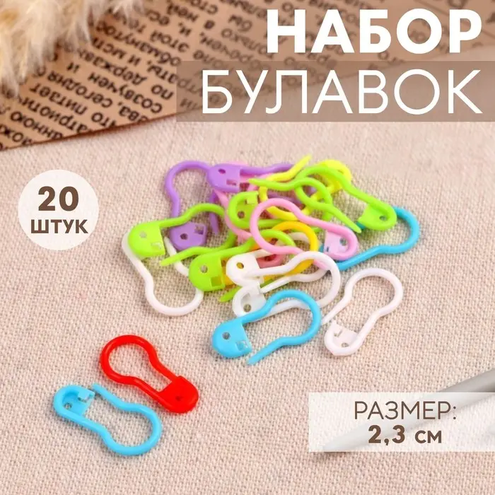 Набор булавок, 2.3 см, 20 шт., разноцветный Набор булавок, 2.3 см, 20 шт., разноцветный