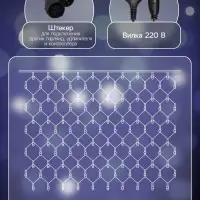 Гирлянда &laquo;Сеть&raquo; 2&times;1.5 м, IP44, УМС, тёмная нить, 192 LED, свечение белое, 220 В