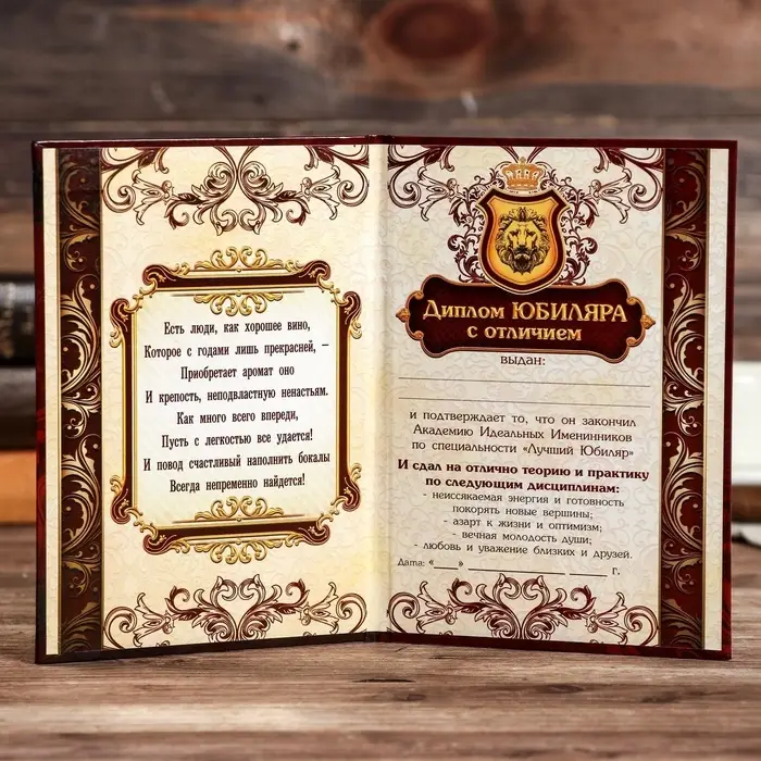 Диплом &laquo;Почетного юбиляра&raquo;, 11&times;16 см