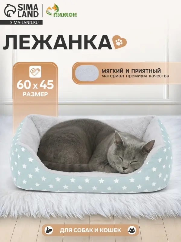 Лежанка для животных &laquo;Звезды&raquo;, 60&times;45&times;15 см, серая