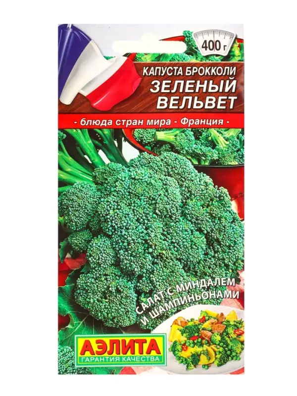 Семена Капуста брокколи &laquo;Зеленый вельвет&raquo;, &laquo;Блюда стран мира - Агрофирма АЭЛИТА&raquo;, 0.3 г