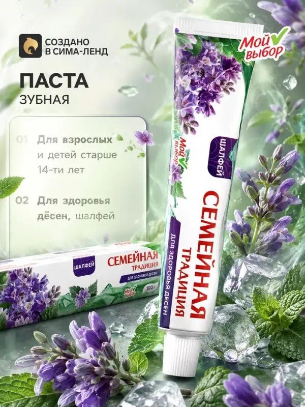 Зубная паста &laquo;Семейная традиция&raquo;, для здоровья десен, шалфей, 100 г