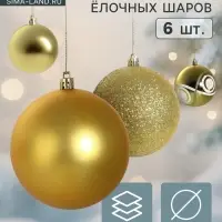 Ёлочные игрушки &laquo;Круги&raquo;, шары новогодние, d=10 см, набор 6 шт., золото