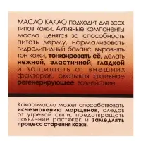 Масло &laquo;Какао&raquo; нерафинированное, 30 мл, &laquo;Бизорюк&raquo;
