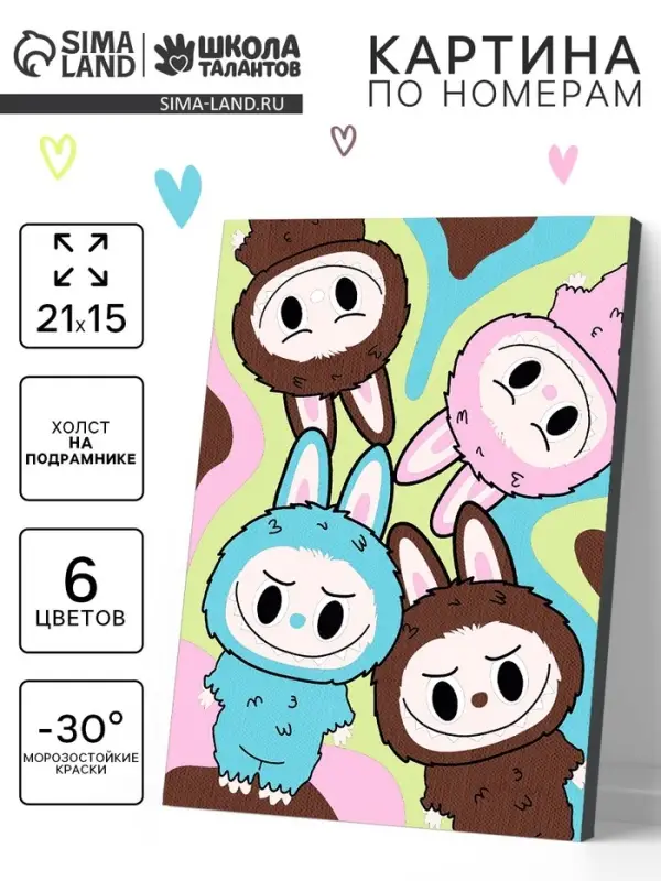 Картина по номерам "Пушистики" 21х15 см