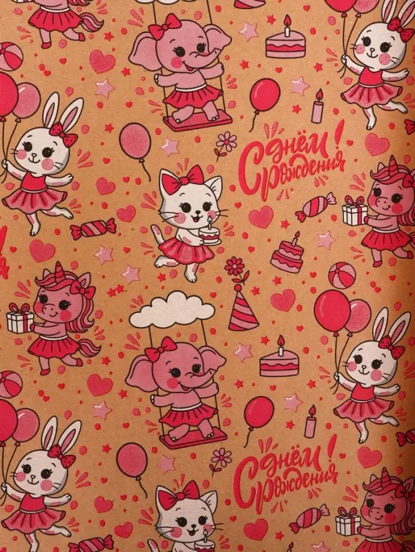 Бумага упаковочная крафт &laquo;С днём рождения!&raquo;, белый/розовый, 0.7&times;10&plusmn;5% м, 60 г