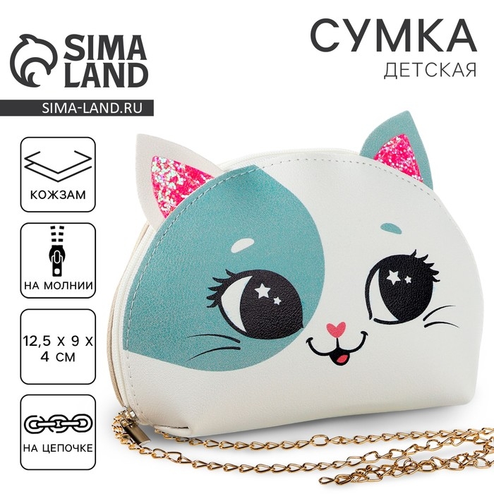 Сумка детская для девочки Сумка детская для девочки "Котик улыбака", из искусственной кожи
