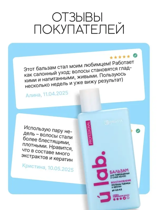 Профессиональный восстанавливающий бальзам для сухих и пористых волос с кератином и протеинами пшеницы, 250 мл ULAB