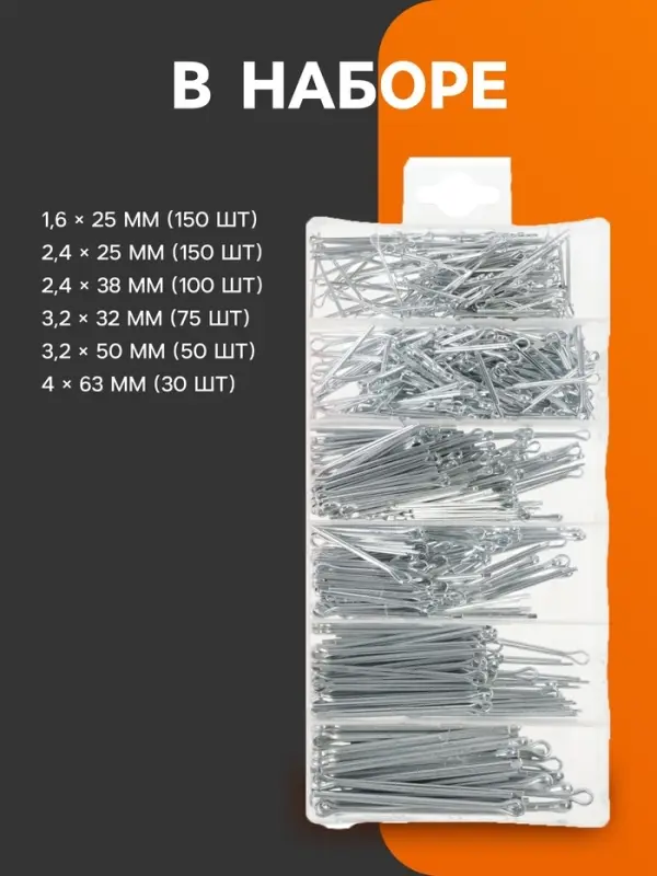 Набор шплинтов ТУНДРА krep, 555 предметов