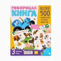 Говорящая книга "Мир вокруг малыша", Синий трактор Говорящая книга "Мир вокруг малыша", Синий трактор