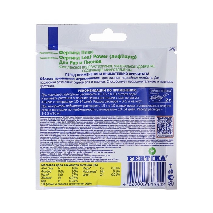 Удобрение минеральное Удобрение минеральное "Фертика" "Leaf Power" для роз и пионов, 50 г