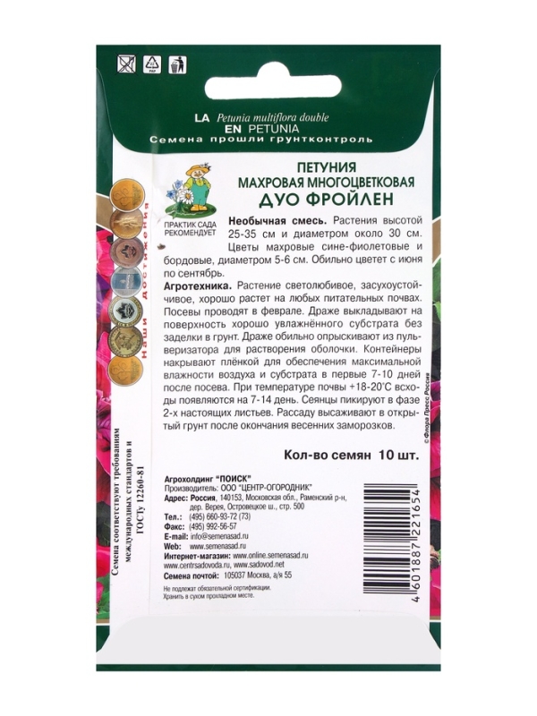 Семена цветов Петуния махровая многоцветковая Дуо фройлен, 10шт Семена цветов Петуния махровая многоцветковая Дуо фройлен, 10шт