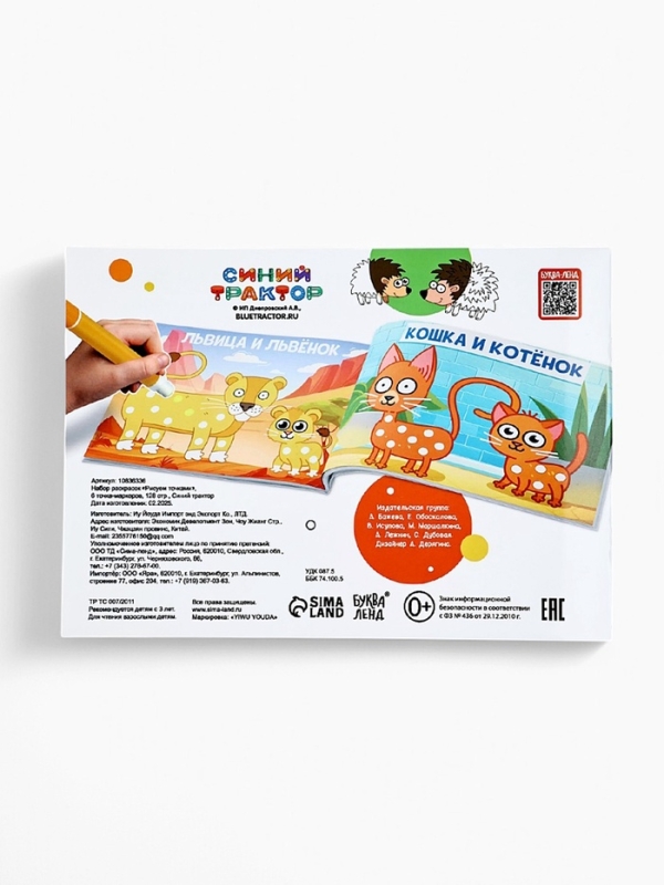 Набор раскрасок «Рисуем точками», 6 точка - маркеров, 4 шт. по 128 стр., Синий трактор Набор раскрасок «Рисуем точками», 6 точка - маркеров, 4 шт. по 128 стр., Синий трактор