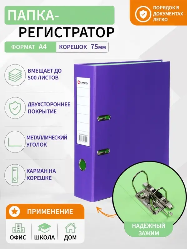 Папка-регистратор А4, 75 мм, Lamark, ПВХ, двухстороннее покрытие, металлическая окантовка, карман на корешок, собранная, фиолетовый/фисташковый